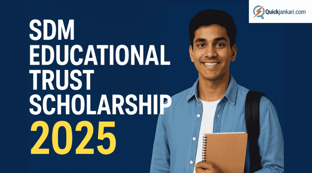 SDM Educational Trust Scholarship 2025 Eligibility, Benefits & Online Application Process