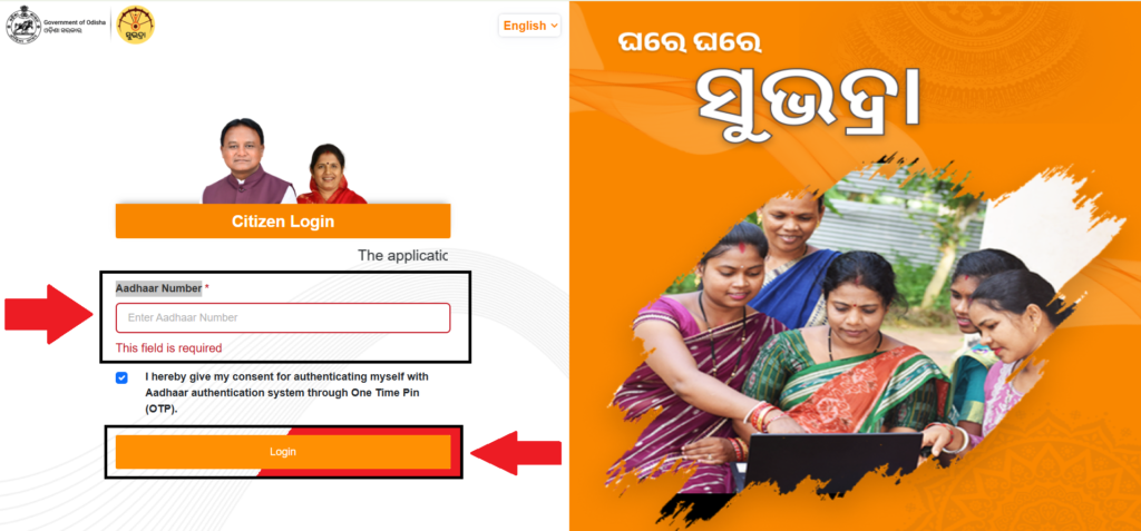 How to Check Subhadra Yojana Status Online