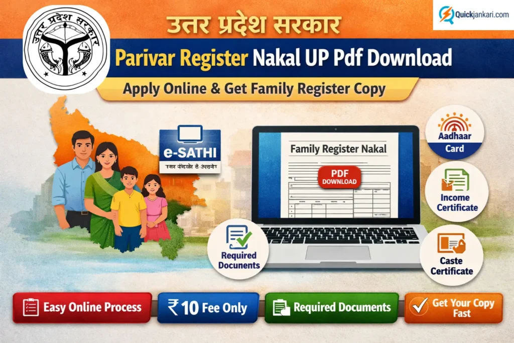 Parivar Register Nakal UP Pdf Download 2026