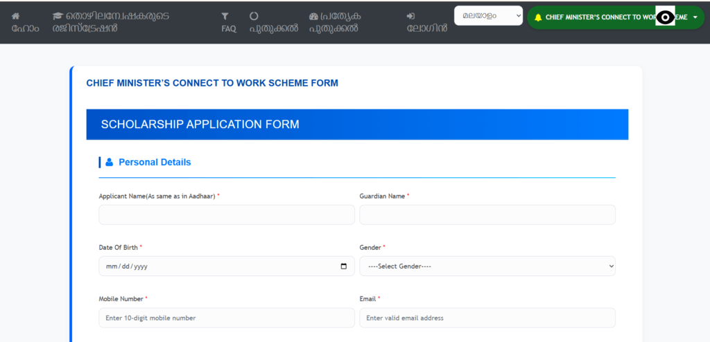 Application Process of Kerala Connect to Work Scholarship 2025