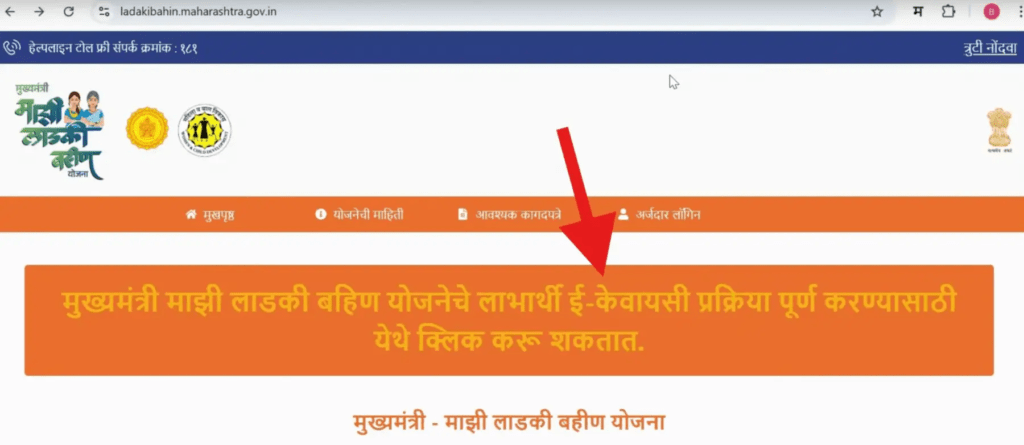 Ladki Bahin Maharashtra.Gov.In e-KYC